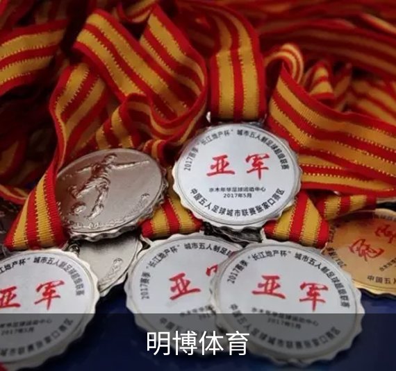 关于明博体育